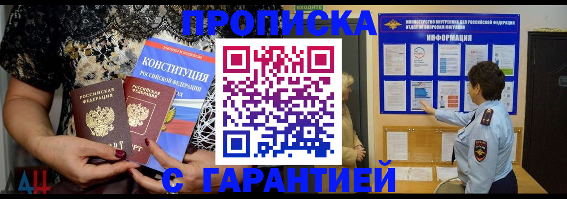 прописка законно в Самаре