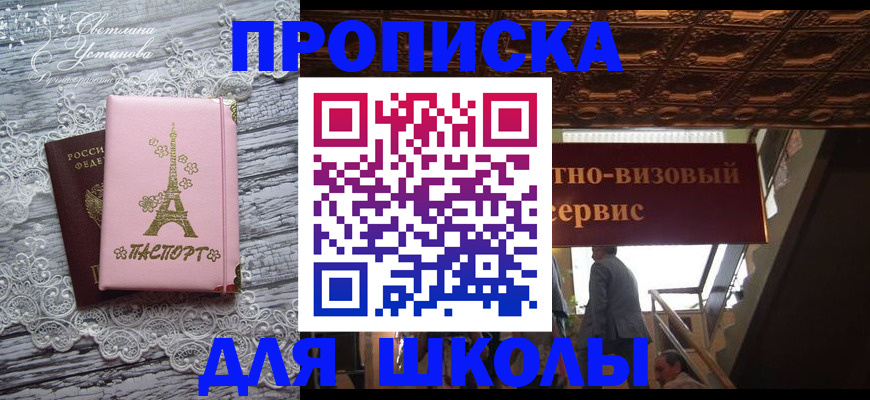 прописка в квартире в Самаре