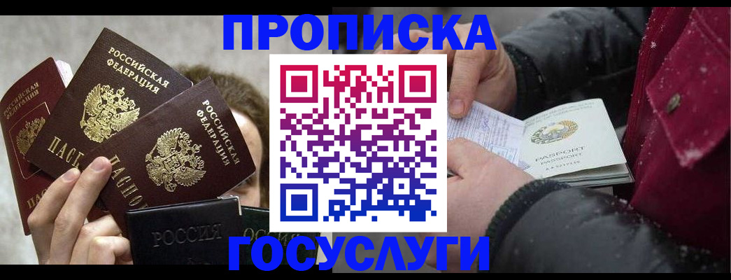 прописка поиск в Самаре