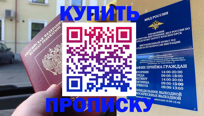 прописка регистрация в Самаре